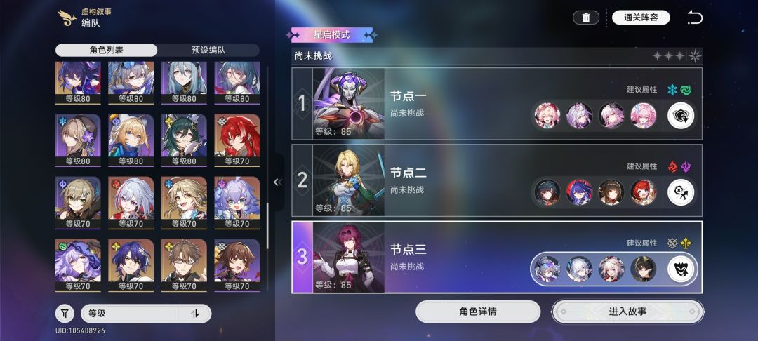 虚构星启满分拿下🌸论我们记忆队的含金量 3