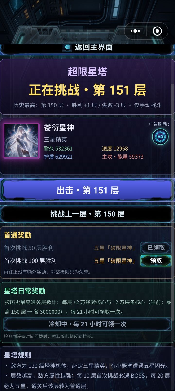 爬到150了截图