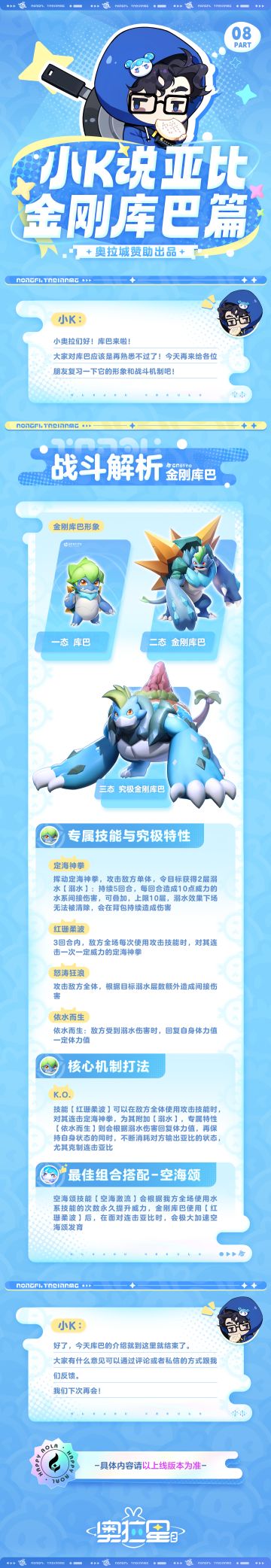 小K说亚比丨金刚库巴篇