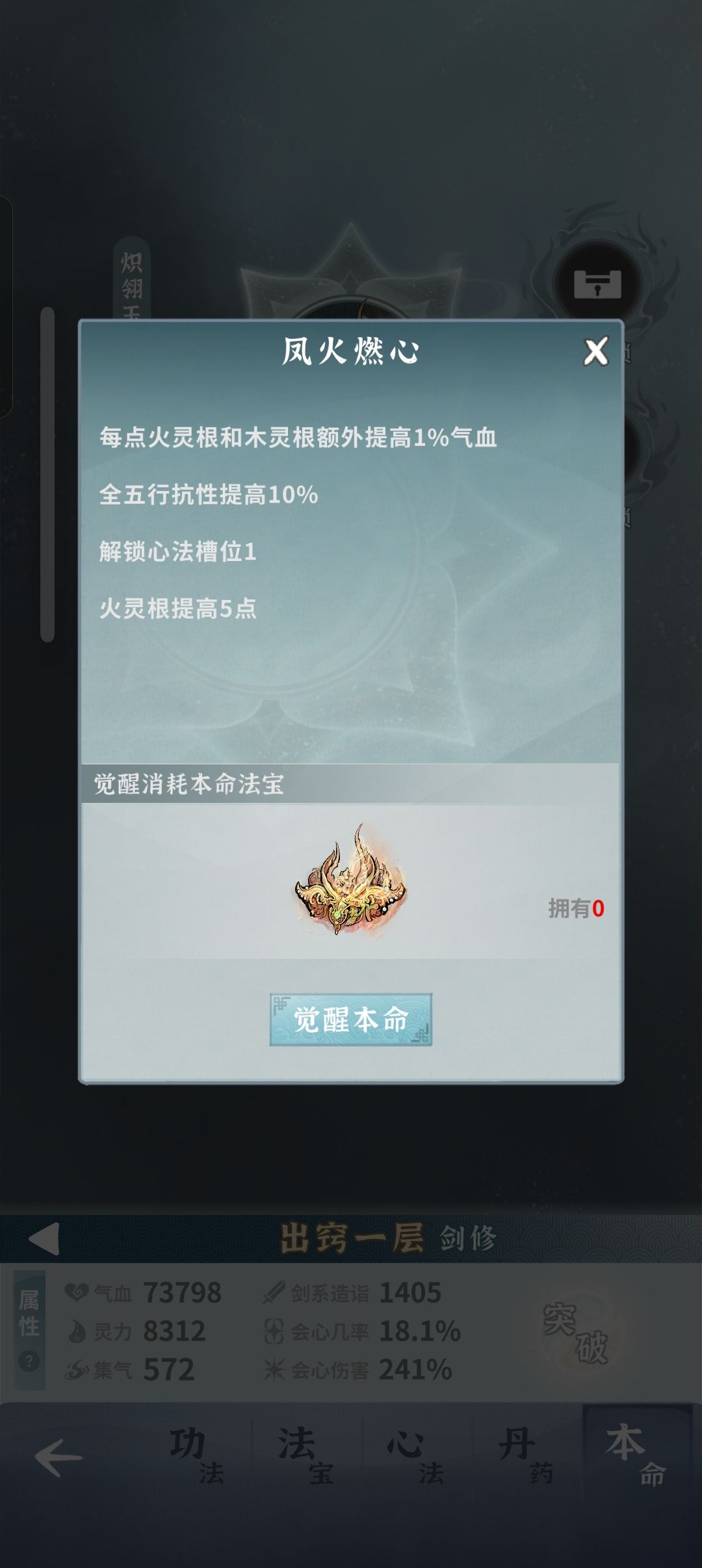 听说这个全系亲和对灵根总值也有用? 3