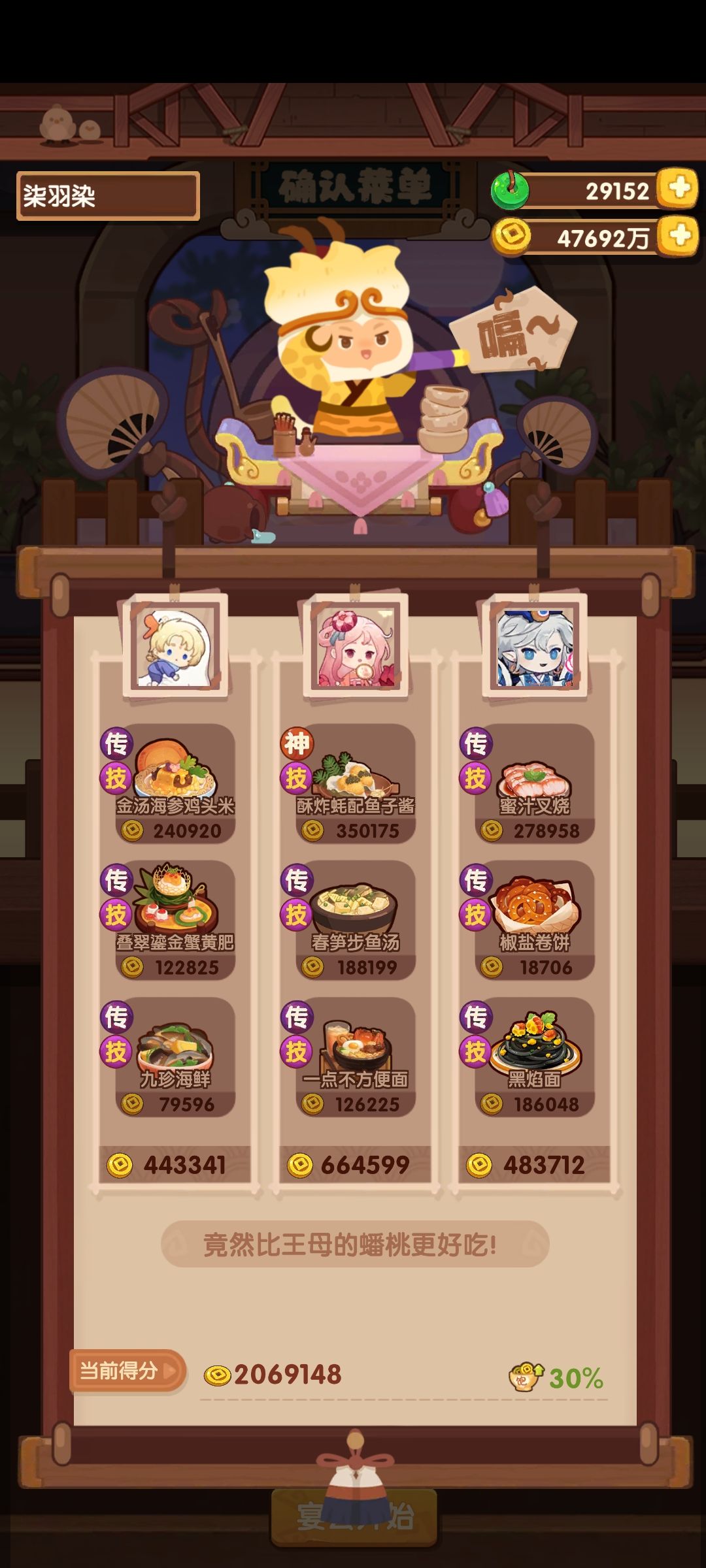 11.1宴会厨神（🐷和🐵） 3