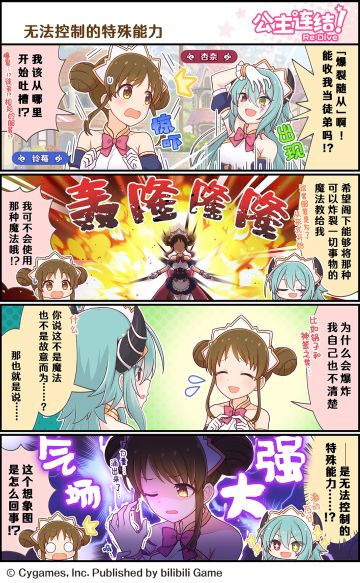 四格漫画更新——「无法控制的特殊能力」