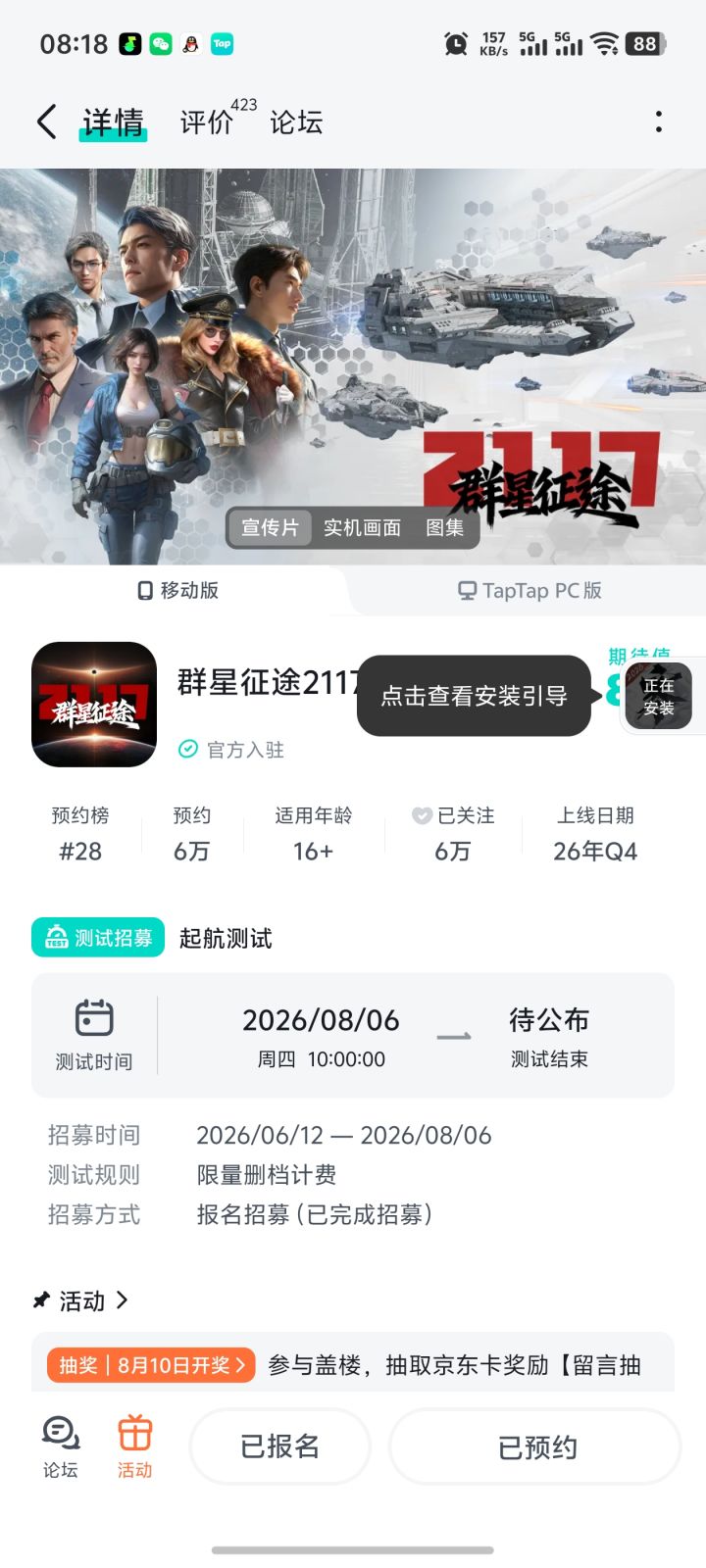 #群星征途2117我对2117年中国人在太空想象截图