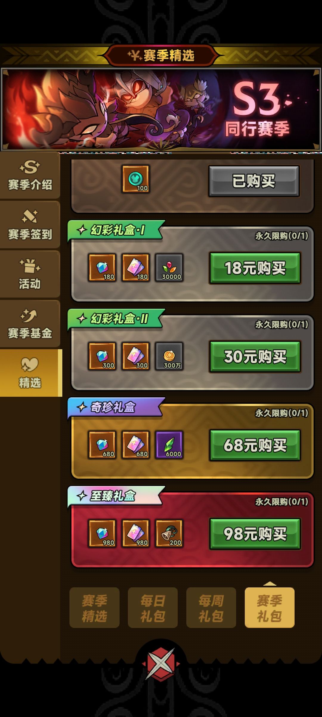变味了,全是氪金 3