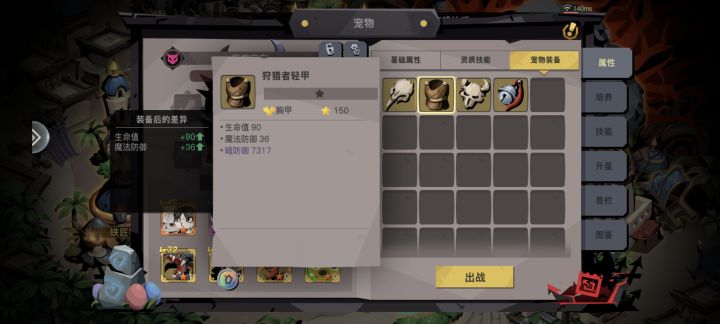 宠物装备截图