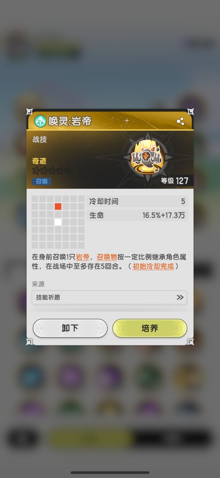 截图记录一下岩帝的属性截图