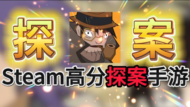 Steam高分移植 《探案法》一款真实探案手游!解锁天才罪犯的诡计截图