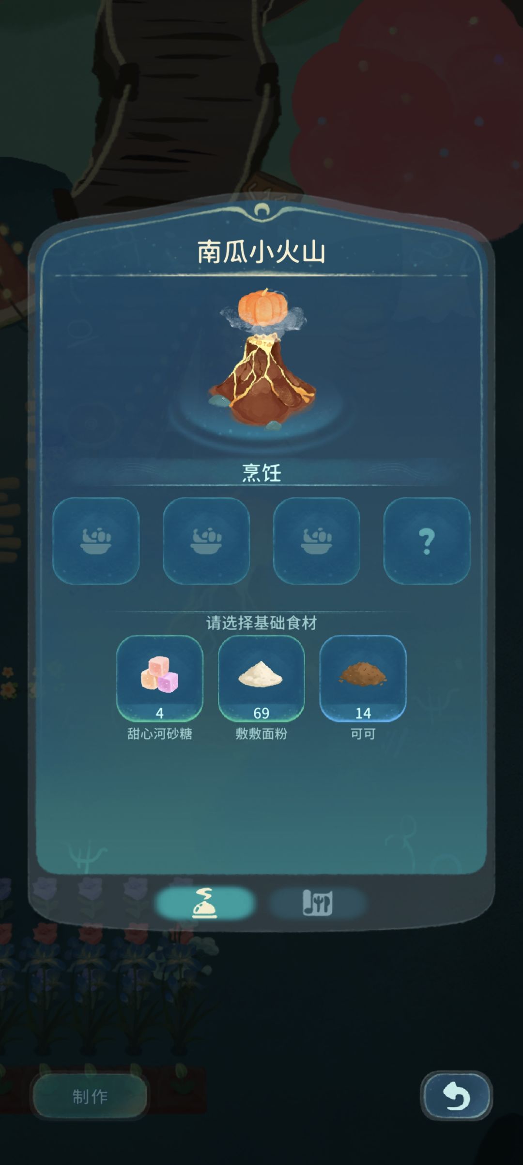 为什么摇滚南瓜不出现在食材里面呀? 1