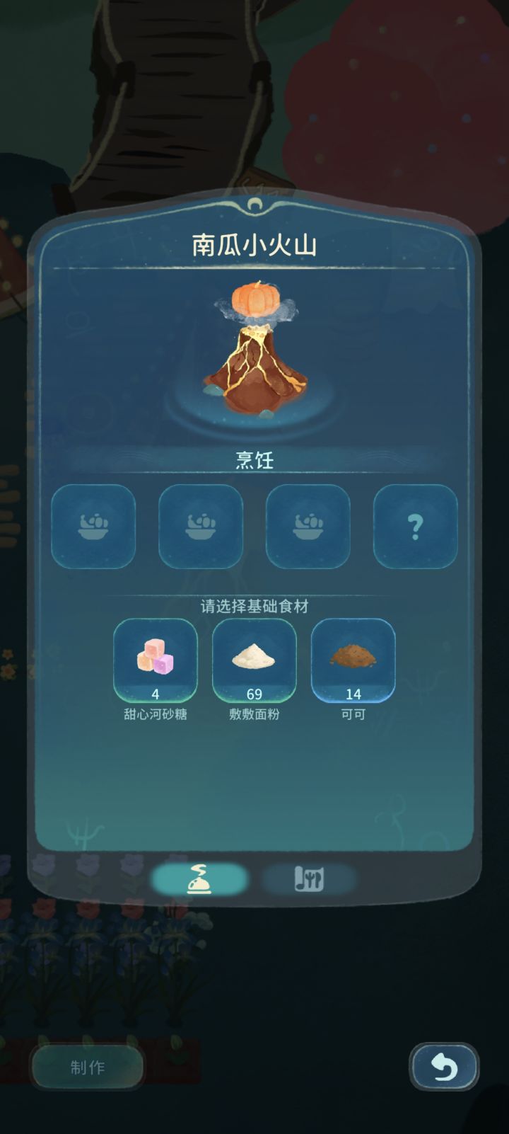 为什么摇滚南瓜不出现在食材里面呀?截图