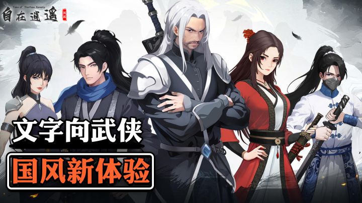 开启自由的打铁修炼新人生 且是纯正的武侠风味 文字向武侠新游截图
