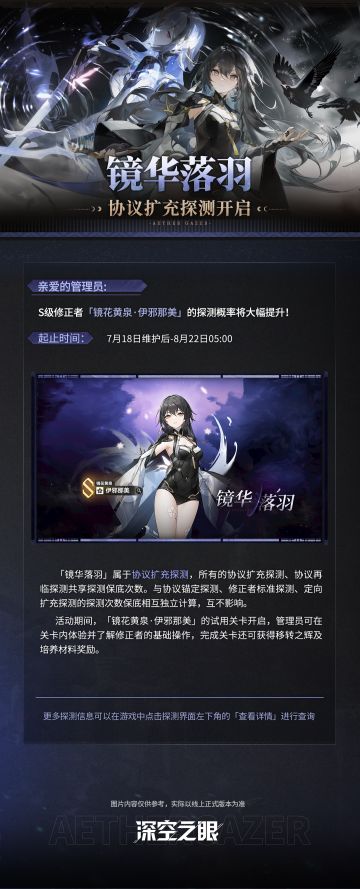 「镜华落羽」协议扩充探测预告
