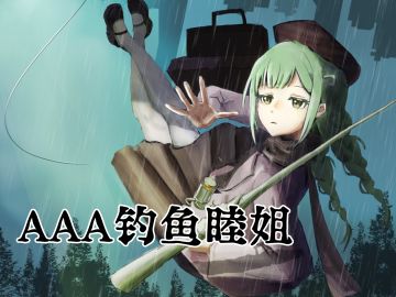 聚光灯Day8-你是什么鱼