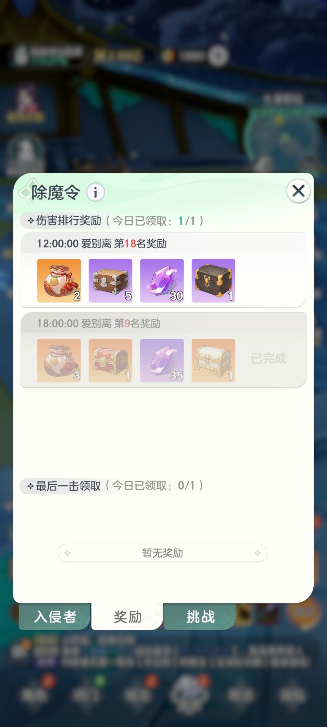 除魔令奖励问题反馈 2