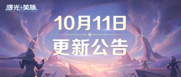 更新公告 | 赛末活动助力排位冲刺，局内复活时间有调整