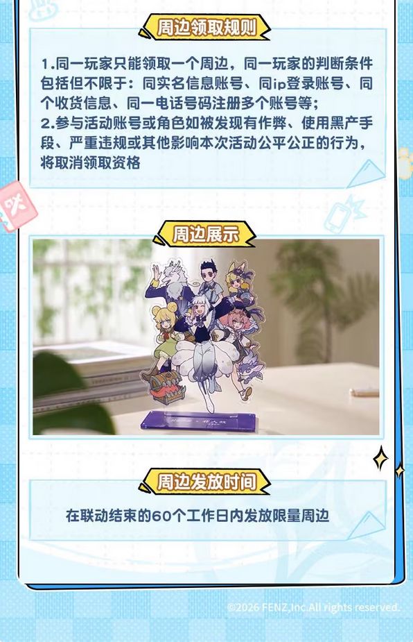 杖剑传说下血本!联动送周边 2
