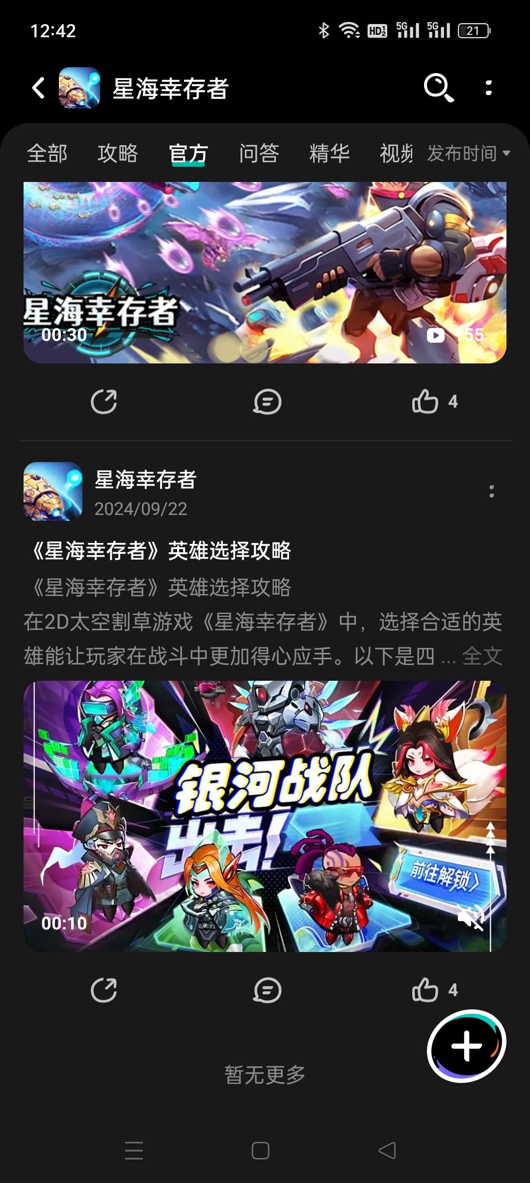 星海启动 1