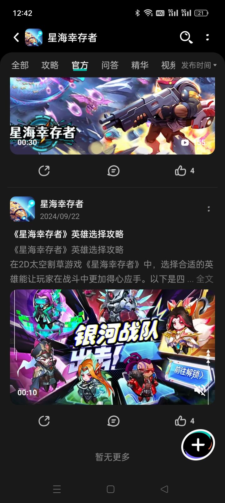 星海启动截图