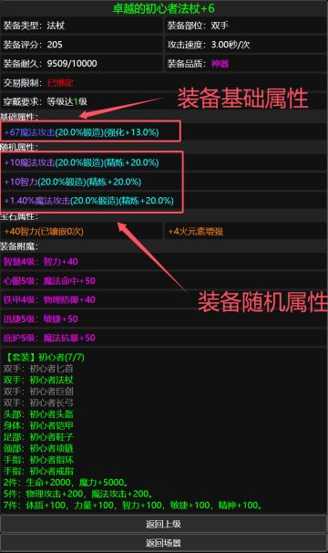 游戏攻略【装备篇】