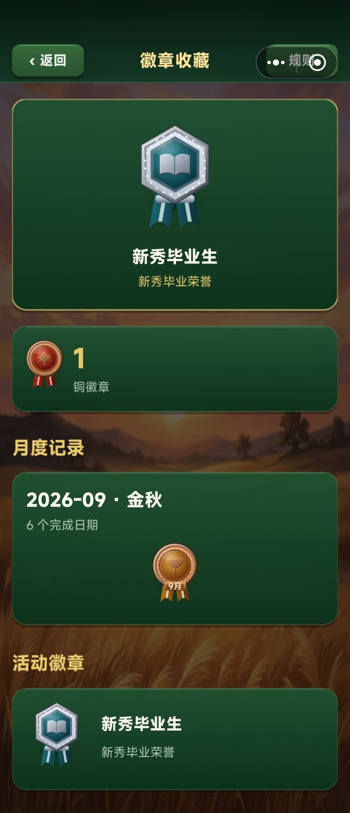 新秀毕业生截图