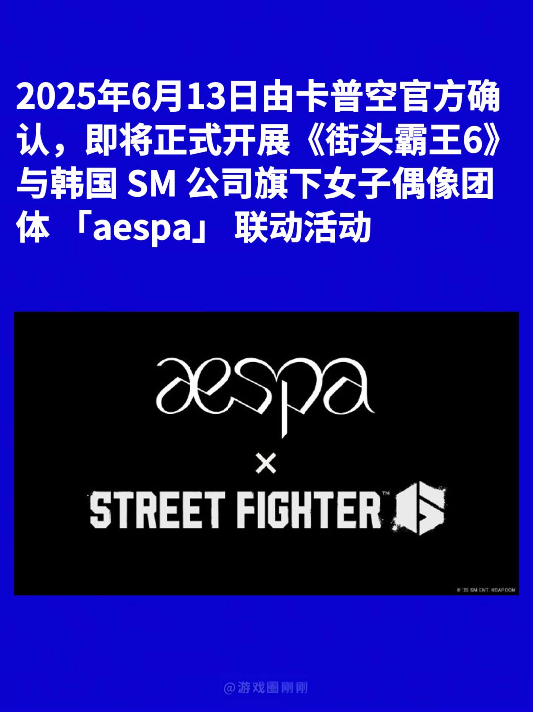 刚刚!街霸6宣布与韩国女团跨界联动! 2