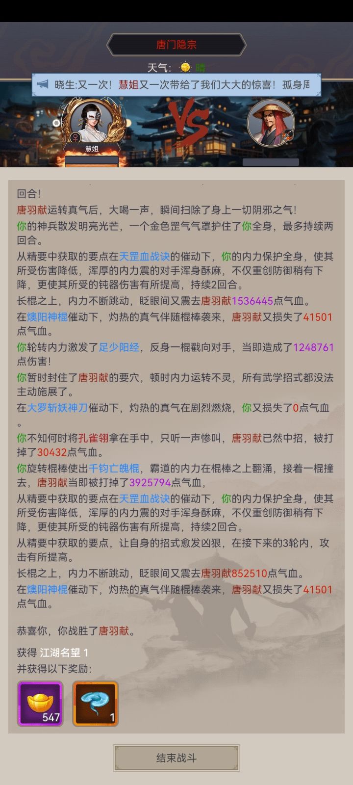 棍过唐隐截图
