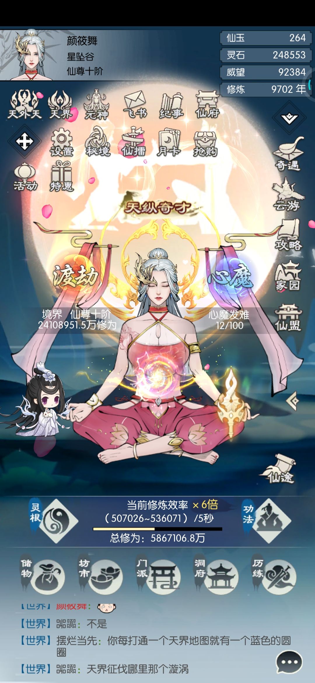 仙帝之路遥遥无期 1
