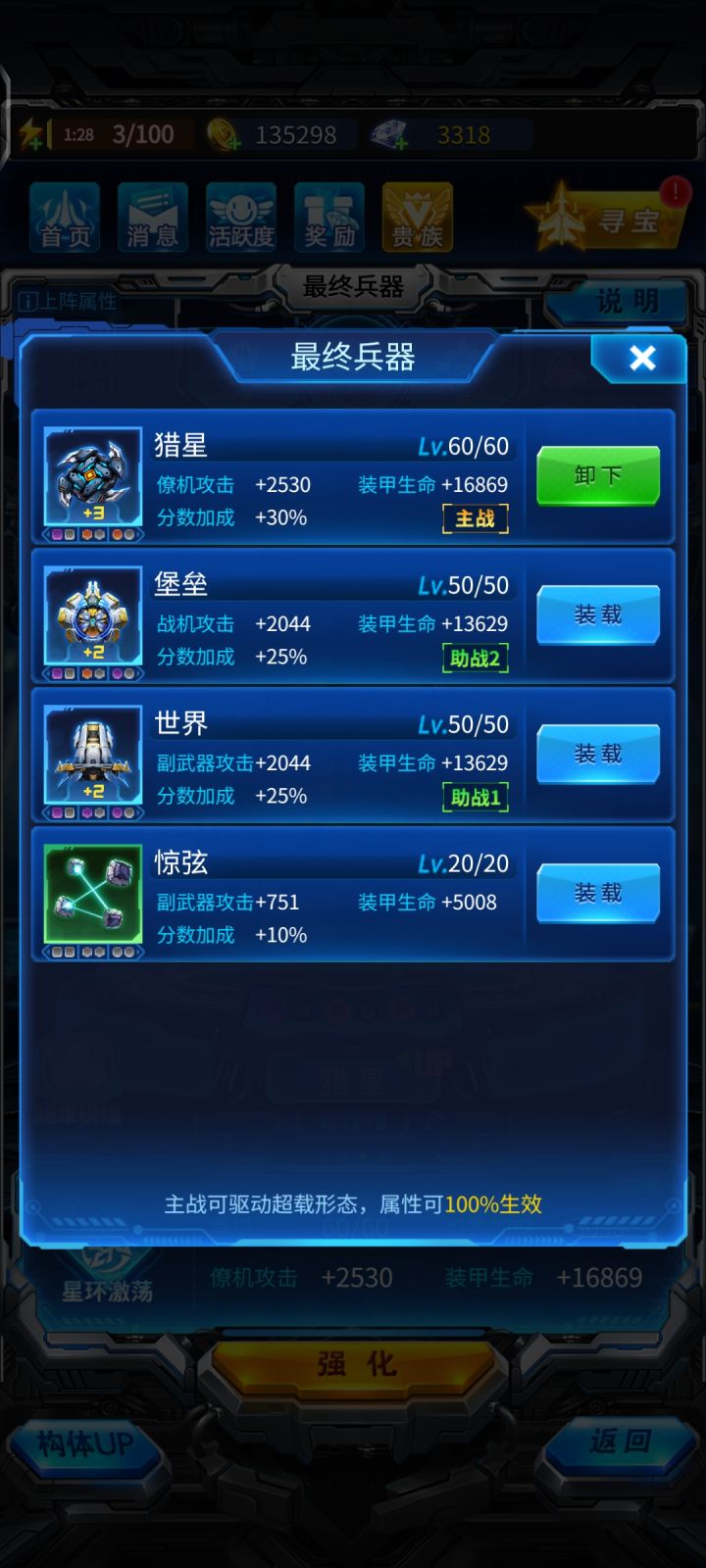 最终兵器，要换下一个拉惊鸿吗截图