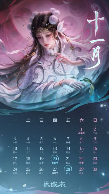 纸嫁衣十一月日历 | 黄泉渡那同命人