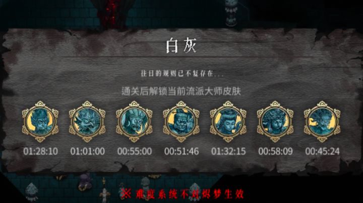 打了好几天终于过了七宗派的白灰截图