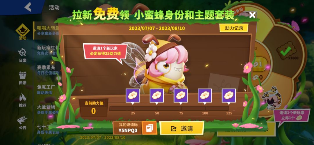 求求帮我助力一下我的专属邀请码:Y5NPQ0, 1