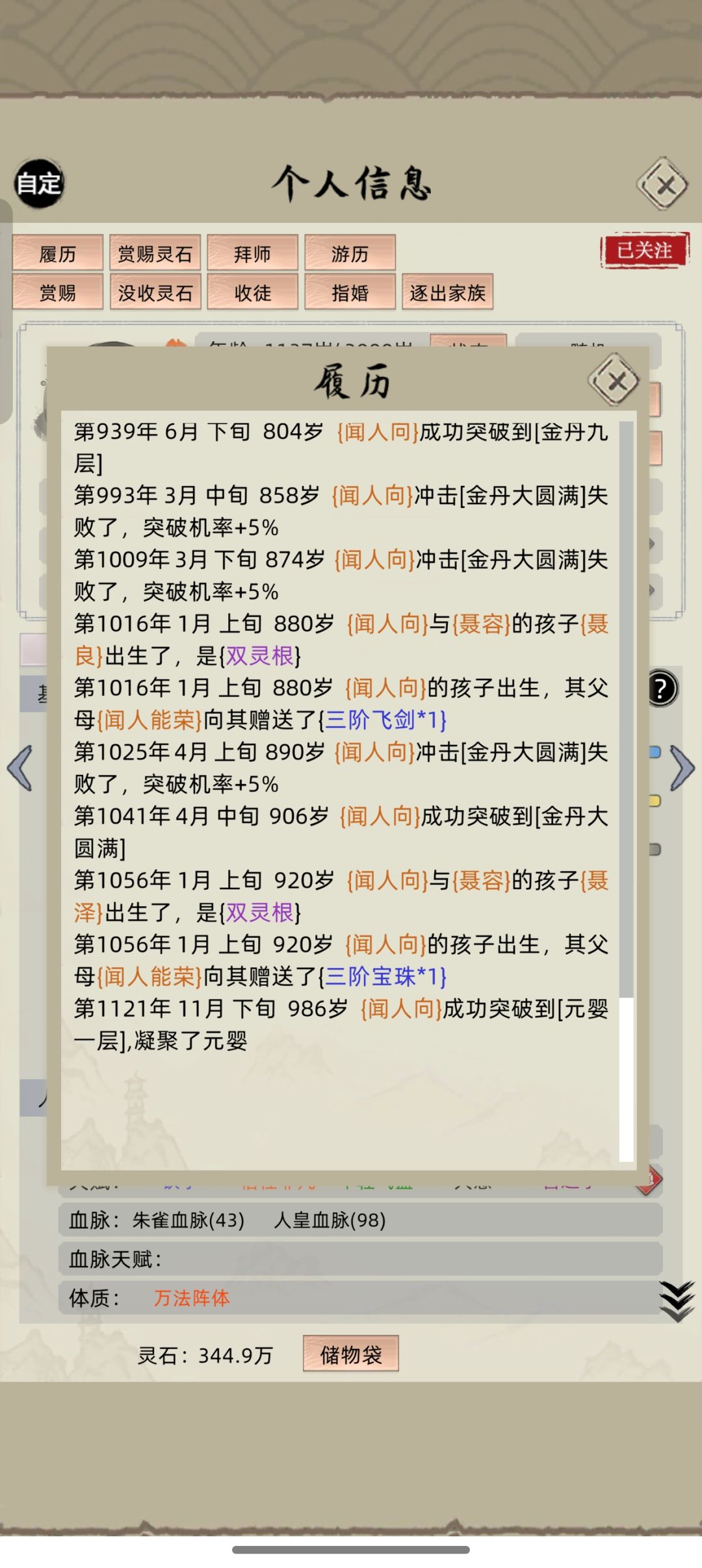 五灵根元婴，难她天？ 2
