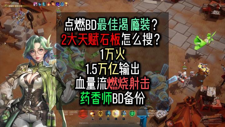 搜2大天赋大石板?选点燃渴瘾装?血量燃烧射击BD…火炬之光无限截图
