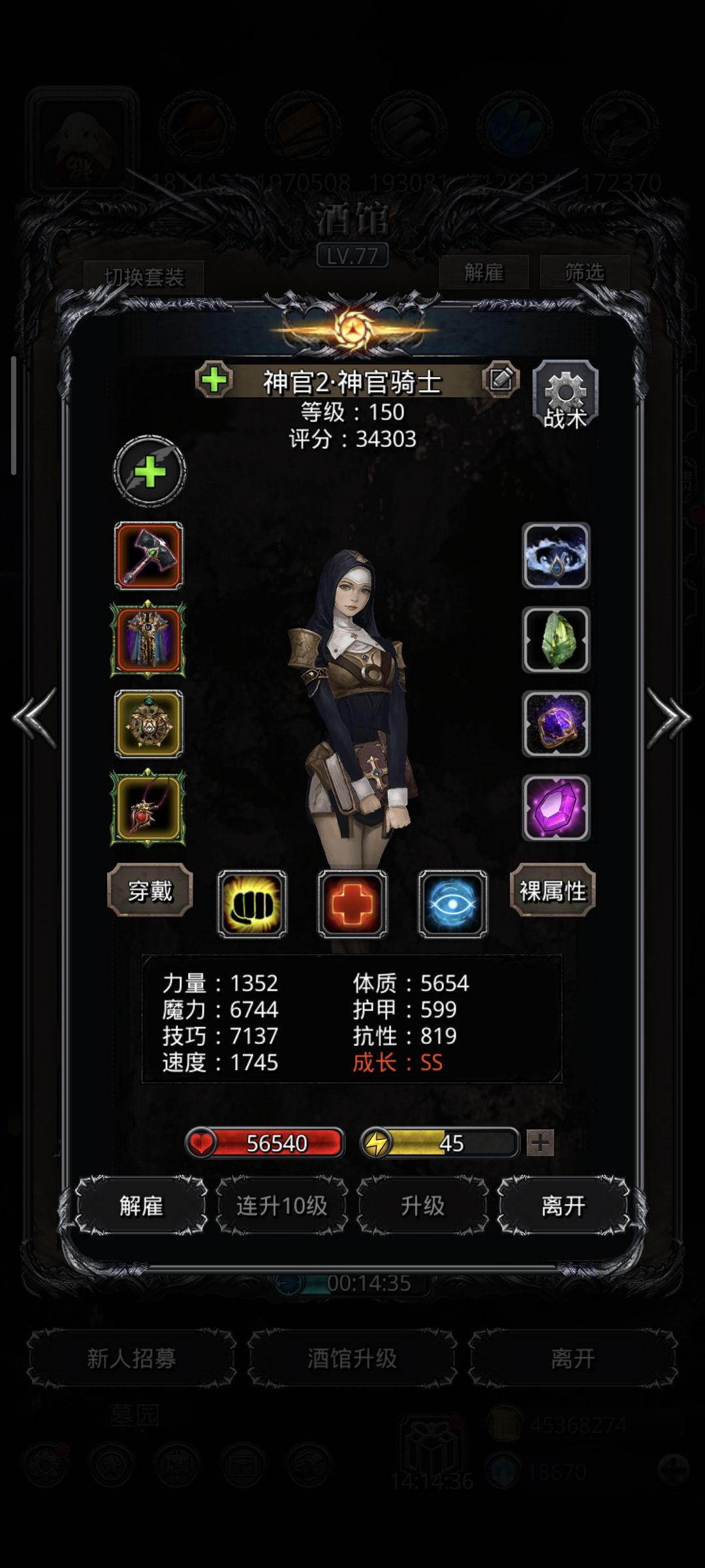 黄昏旅店，洛尔乌斯·胃囊 2