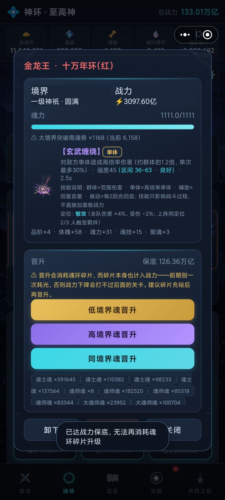 这个是怎么回事啊升不了级了截图