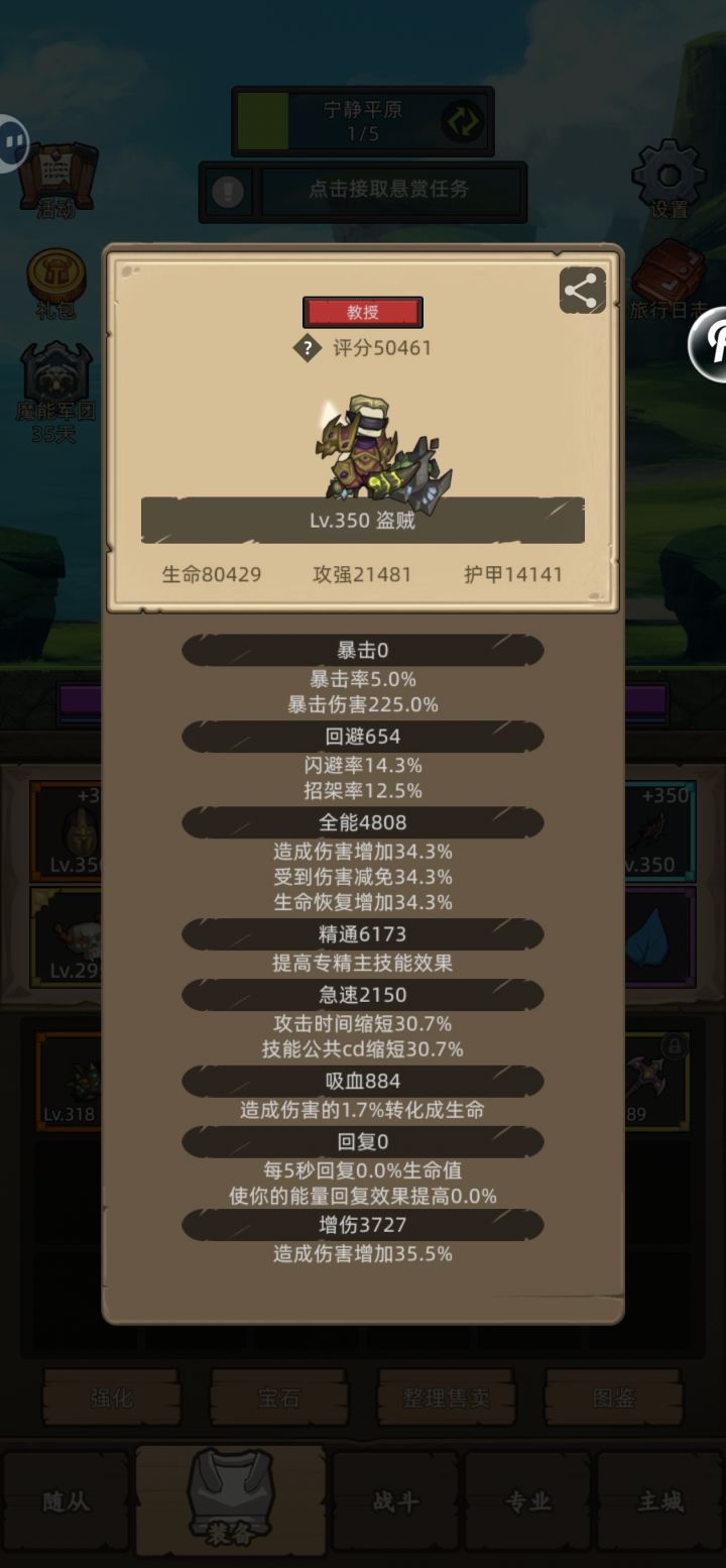 350 阶段, 50000 分, 3s 敏锐贼留念截图