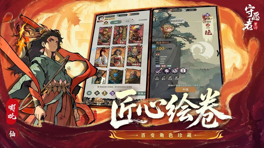 超酷国漫画风西游主题卡牌爽游他来了! 3