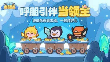 【邀请码集中帖】邀请好友来雪域，丰富福利抱回家！