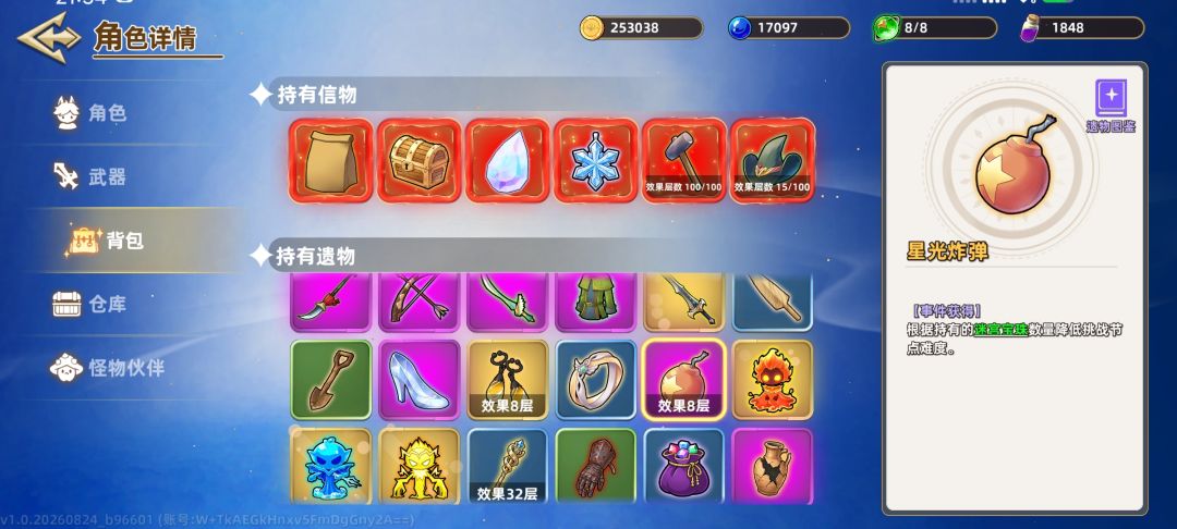 星光装备是真爽，+好几百概率高级宝石 4