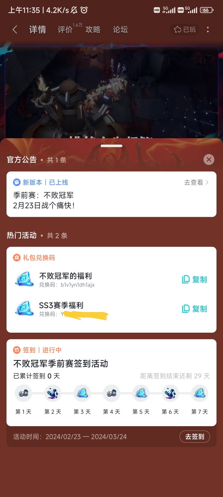 激活码截图