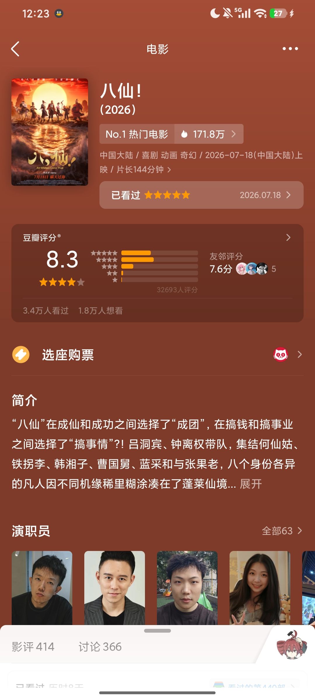 暑期档国产动画再创佳绩 1