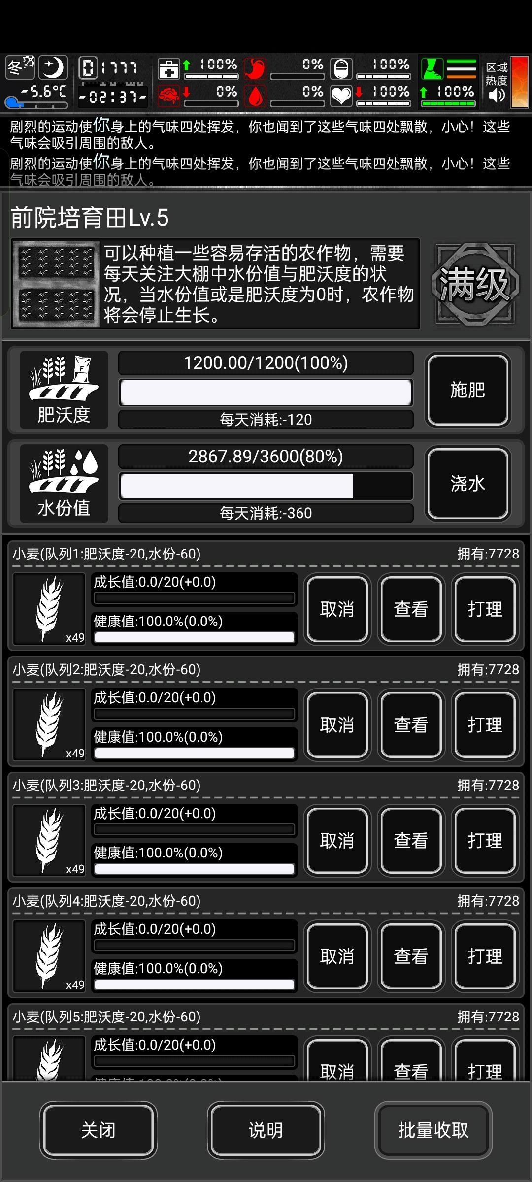 为什么我的小麦不长了？截图