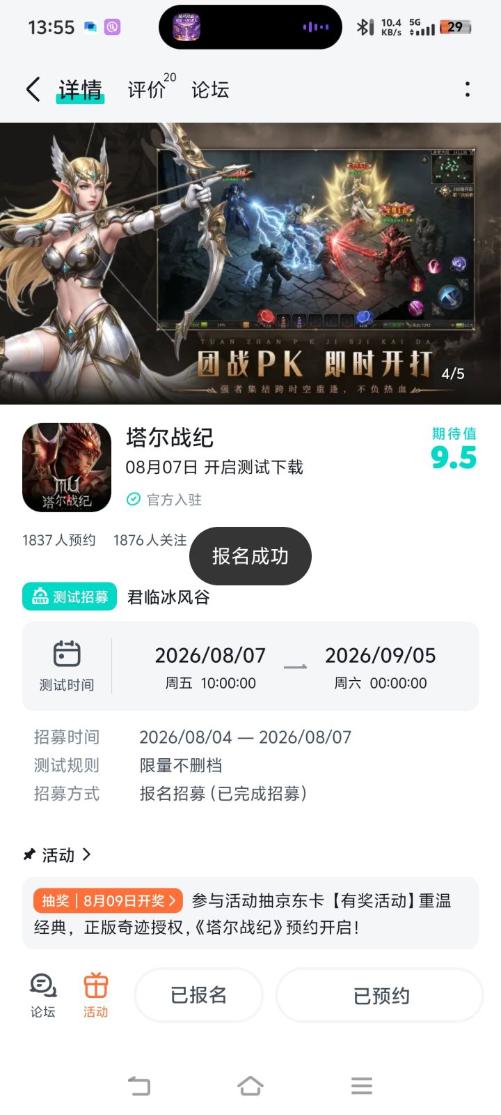 已关注预约,祝大卖红火中!截图