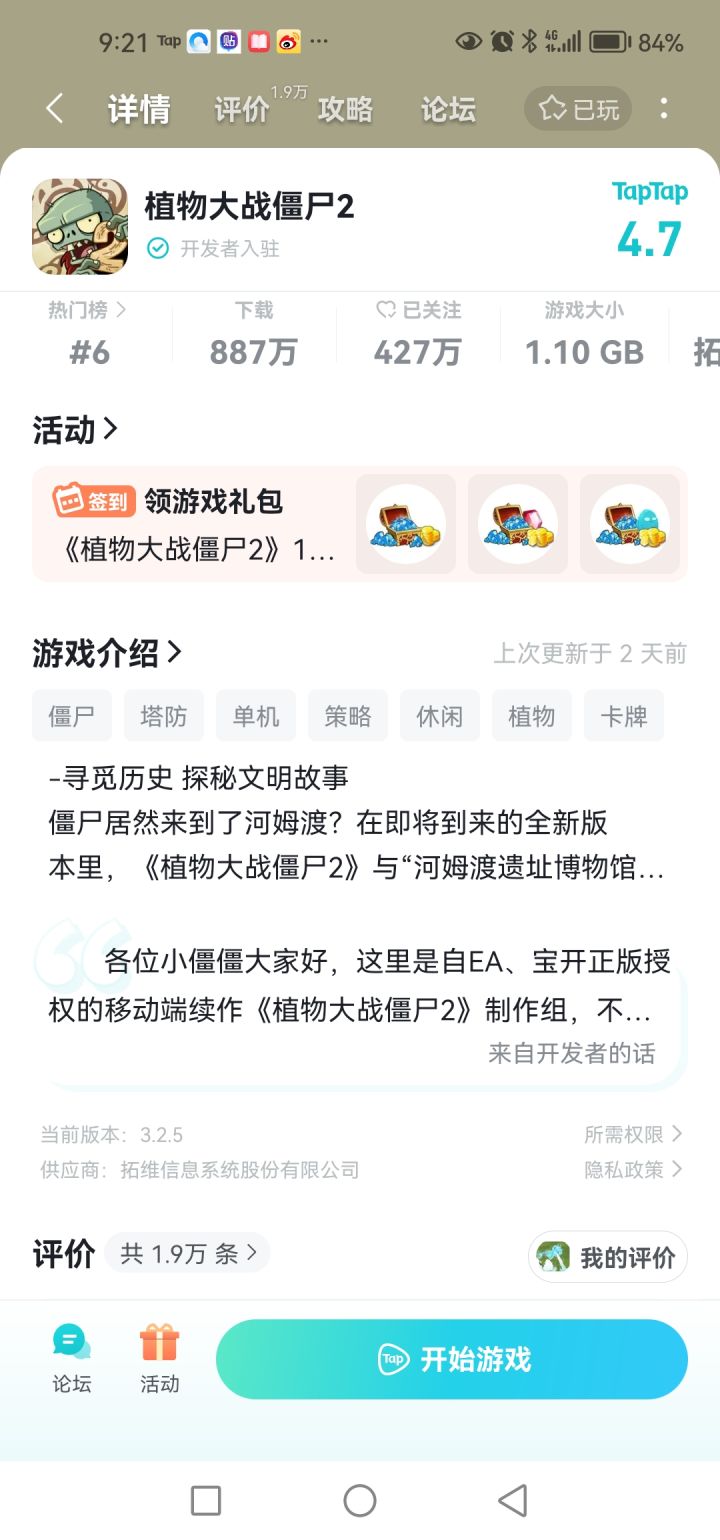 刚回游截图