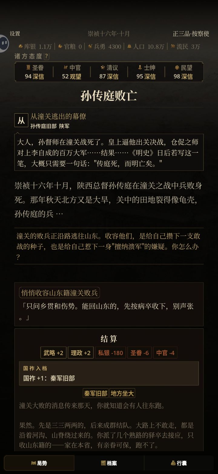 国祚选择,供参考截图