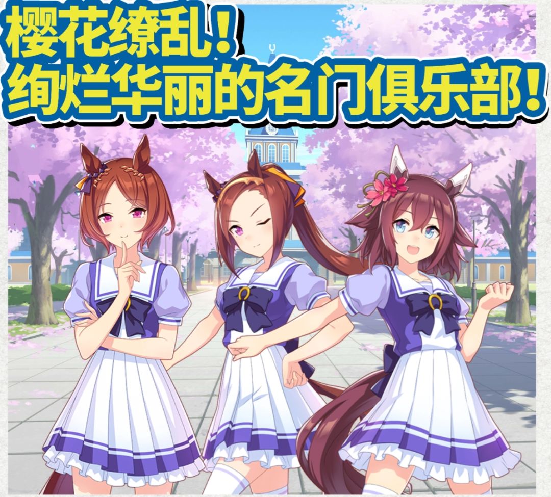 樱花名门集结!优俊少女胜利俱乐部曝光! 1