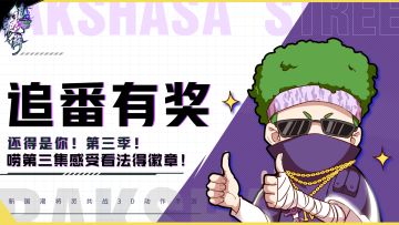 地狱神父和吉拉的对白揭开了第三集的序幕，
曹焱兵此行真是遇上苦战了！
借阎风吒之力、突破重重封锁，
北落！你狙得好啊北落！
芦花古楼七年一现，此时不入更待何时！
镇魂将们看完第三集又有什么想法呢？
来和四通唠唠吧！
在评论区发表你对动画首播的看法，四通会抽两人送随机徽章*1哟~#镇魂街：天生为王#手机游戏#游戏讨论