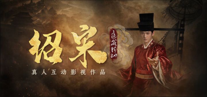 还原原著,量大管饱《绍宋:还我河山》截图