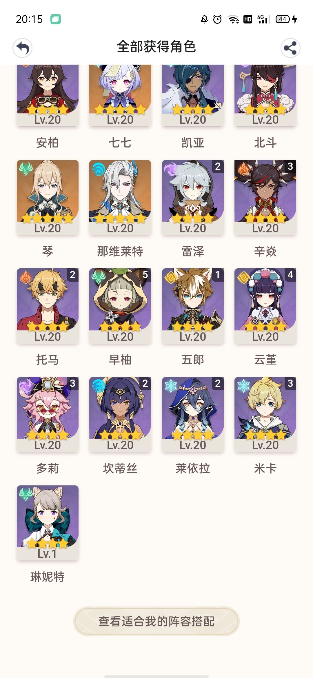 求帮忙配队 3