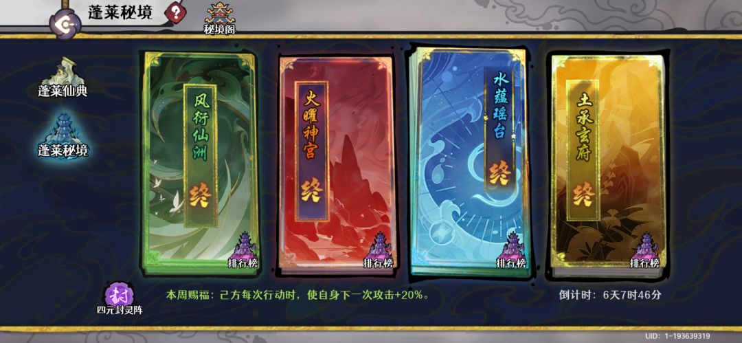 蓬莱秘境截图