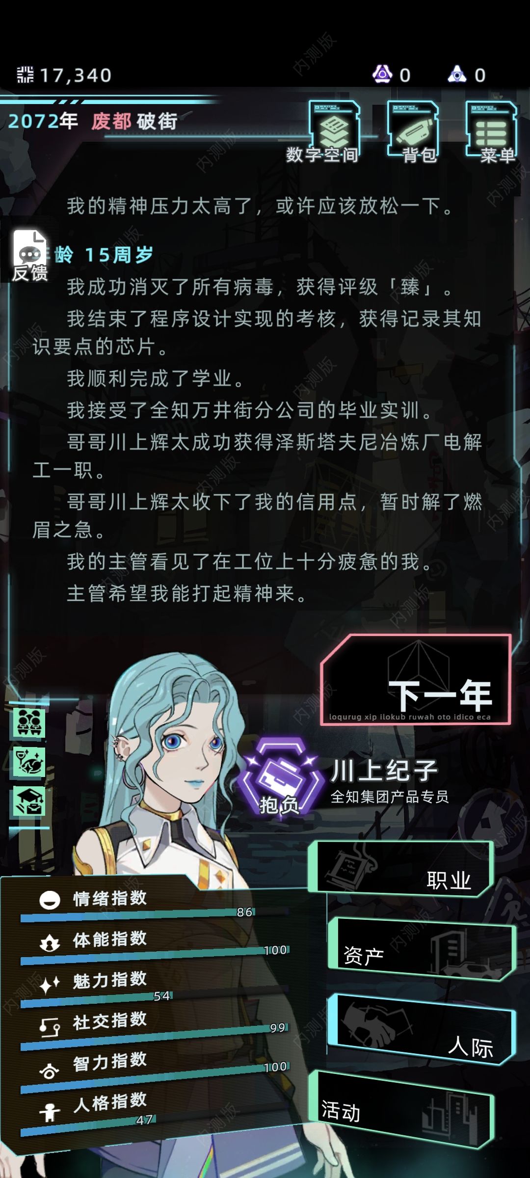 第三次人生体验 2